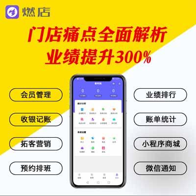 理发店手机会员管理系统